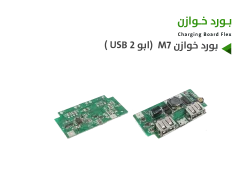 ASA بورد خوازن M7 (ابو 2 USB ) - منتج عالي الجودة من مجموعة السيفي