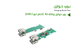 ASA بور خوازن وكالة R2 (اخضر ابو 2 USB) - منتج عالي الجودة من مجموعة السيفي