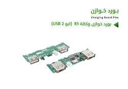 ASA بورد خوازن وكالة R5 (ابو 2 USB) - منتج عالي الجودة من مجموعة السيفي