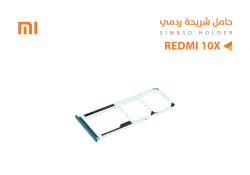 ASA حامل شريحة ردمي REDMI 10X - منتج عالي الجودة من مجموعة السيفي