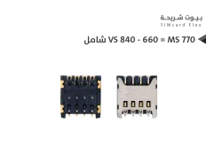 ASA بيوت شريحة داخلي VS 840 - 660 = MS 770 شامل - منتج عالي الجودة من مجموعة السيفي
