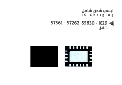 ASA ايسي شحن شامل S7562 - S7262 -S5830 - i829 - منتج عالي الجودة من مجموعة السيفي
