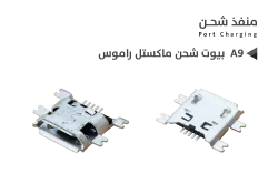 ASA بيوت شحن ماكستل راموس  A9 - منتج عالي الجودة من مجموعة السيفي