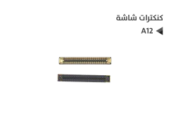 ASA كنكتر شاشة A12 - A32 5G - منتج عالي الجودة من مجموعة السيفي