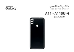ASA كفر خلفي جالكسي الحجم الكبير A11 - A115U اسود - منتج عالي الجودة من مجموعة السيفي