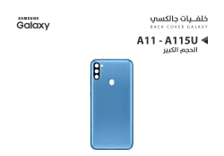 ASA كفر خلفي جالكسي الحجم الكبير A11 - A115U ازرق - منتج عالي الجودة من مجموعة السيفي