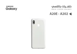 ASA كفر خلفي جالكسي A20E - A202 ابيض - منتج عالي الجودة من مجموعة السيفي