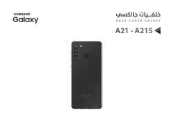 ASA كفر خلفي جالكسي A21 - A215 اسود - منتج عالي الجودة من مجموعة السيفي