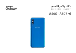 ASA كفر خلفي جالكسي A50S - A507 ازرق - منتج عالي الجودة من مجموعة السيفي