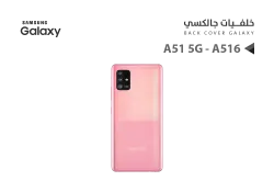 ASA كفر خلفي جالكسي A51 5G - A516 وردي - منتج عالي الجودة من مجموعة السيفي
