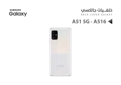 ASA كفر خلفي جالكسي A51 5G - A516 ابيض - منتج عالي الجودة من مجموعة السيفي