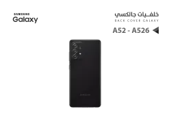 ASA كفر خلفي جالكسي A52 5G - A526 اسود - منتج عالي الجودة من مجموعة السيفي