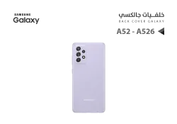ASA كفر خلفي جالكسي A52 5G - A526  بنفسجي - منتج عالي الجودة من مجموعة السيفي