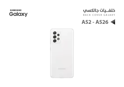 ASA كفر خلفي جالكسي A52 5G - A526 ابيض - منتج عالي الجودة من مجموعة السيفي