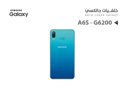 ASA كفر خلفي جالكسي A6S - G6200 ازرق - منتج عالي الجودة من مجموعة السيفي