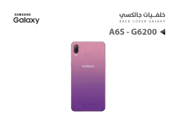 ASA كفر خلفي جالكسي A6S - G6200 وردي - منتج عالي الجودة من مجموعة السيفي