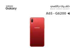 ASA كفر خلفي جالكسي A6S - G6200 احمر - منتج عالي الجودة من مجموعة السيفي