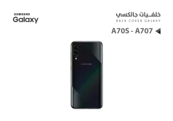 ASA كفر خلفي جالكسي A70S - A707 اسود - منتج عالي الجودة من مجموعة السيفي