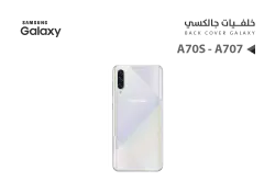 ASA كفر خلفي جالكسي A70S - A707 ابيض - منتج عالي الجودة من مجموعة السيفي