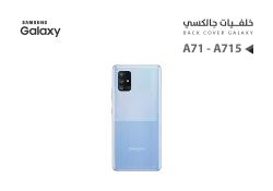 ASA كفر خلفي جالكسي A71 - A715 ازرق - منتج عالي الجودة من مجموعة السيفي