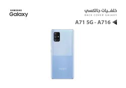 ASA كفر خلفي جالكسي A71 5G - A716 فضي - منتج عالي الجودة من مجموعة السيفي