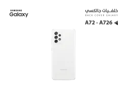 ASA كفر خلفي جالكسي A72 5G - A726 ابيض - منتج عالي الجودة من مجموعة السيفي