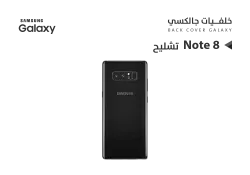 ASA كفر خلفي تشليح جالكسي NOTE8 اسود - منتج عالي الجودة من مجموعة السيفي