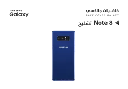 ASA كفر خلفي تشليح جالكسي NOTE8 ازرق - منتج عالي الجودة من مجموعة السيفي