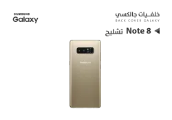 ASA كفر خلفي تشليح جالكسي NOTE8 ذهبي - منتج عالي الجودة من مجموعة السيفي
