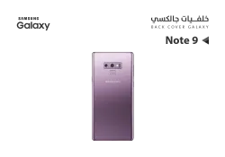 ASA كفر خلفي جالكسي مع زجاج الكيمرة NOTE9 بنفسجي - منتج عالي الجودة من مجموعة السيفي