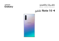 ASA كفر خلفي تشليح جالكسي NOTE10 مموج - منتج عالي الجودة من مجموعة السيفي