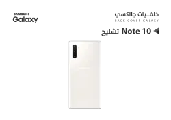 ASA كفر خلفي تشليح جالكسي NOTE10 ابيض - منتج عالي الجودة من مجموعة السيفي