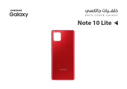 ASA كفر خلفي جالكسي بدون زجاج الكيمرة NOTE10 LITE احمر - منتج عالي الجودة من مجموعة السيفي