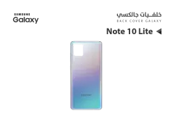 ASA كفر خلفي جالكسي بدون زجاج الكيمرة NOTE10 LITE مموج - منتج عالي الجودة من مجموعة السيفي