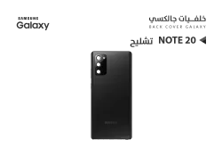 ASA كفر خلفي تشليح جالكسي NOTE20 اسود - منتج عالي الجودة من مجموعة السيفي