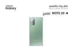 ASA كفر خلفي تشليح جالكسي NOTE20 اخضر - منتج عالي الجودة من مجموعة السيفي