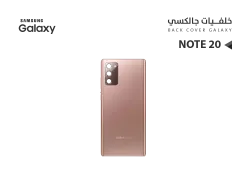 ASA كفر خلفي جالكسي مع زجاج الكيمرة NOTE20 برونزي - منتج عالي الجودة من مجموعة السيفي