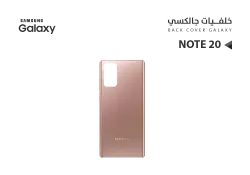 ASA كفر خلفي جالكسي بدون زجاج الكيمرة NOTE20 برونزي - منتج عالي الجودة من مجموعة السيفي