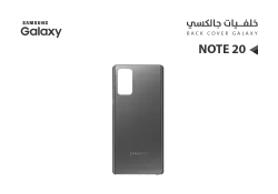 ASA كفر خلفي جالكسي بدون زجاج الكيمرة NOTE20 رمادي - منتج عالي الجودة من مجموعة السيفي