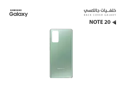ASA كفر خلفي جالكسي بدون زجاج الكيمرة NOTE20 اخضر - منتج عالي الجودة من مجموعة السيفي