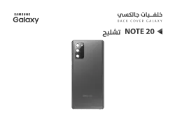 ASA كفر خلفي تشليح جالكسي NOTE20 رمادي - منتج عالي الجودة من مجموعة السيفي
