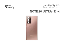 ASA كفر خلفي جالكسي NOTE20 ULTRA ( S ) برونزي - منتج عالي الجودة من مجموعة السيفي