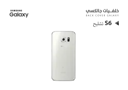 ASA كفر خلفي جالكسي تشليح S6 ابيض - منتج عالي الجودة من مجموعة السيفي