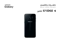 ASA كفر خلفي جالكسي تشليح S7 Edge اسود - منتج عالي الجودة من مجموعة السيفي