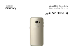 ASA كفر خلفي جالكسي تشليح S7 Edge ذهبي - منتج عالي الجودة من مجموعة السيفي