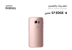 ASA كفر خلفي جالكسي تشليح S7 Edge روز - منتج عالي الجودة من مجموعة السيفي