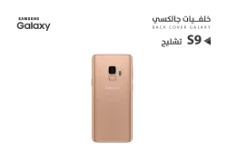 ASA كفر خلفي تشليح جالكسي S9 ذهبي - منتج عالي الجودة من مجموعة السيفي