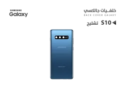 ASA كفر خلفي تشليح جالكسي S10 ازرق - منتج عالي الجودة من مجموعة السيفي