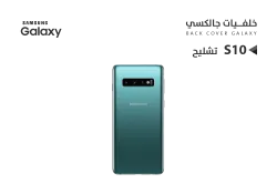 ASA كفر خلفي تشليح جالكسي S10 اخضر - منتج عالي الجودة من مجموعة السيفي