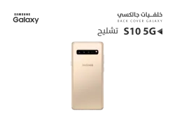ASA كفر خلفي تشليح جالكسي S10 5G ذهبي - منتج عالي الجودة من مجموعة السيفي